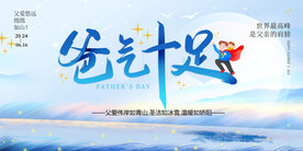 爸气十足