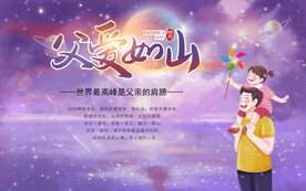  父亲我爱爸爸 