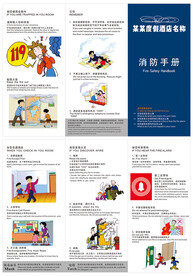 消防宣传手册