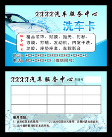洗车卡