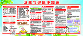 卫生与健康小常识