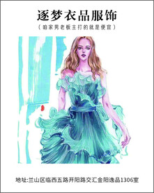 逐梦服饰名片