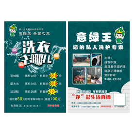 干洗店宣传单页