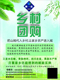 乡村团购