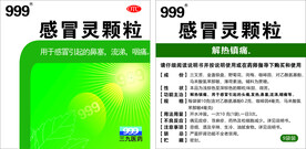 感冒灵颗粒
