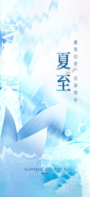 夏至节气