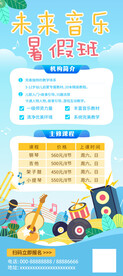 音乐招生展架