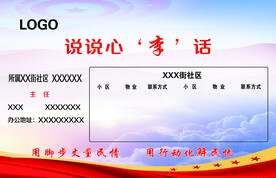 民情联系卡