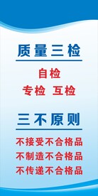 公司企业三检三不标语