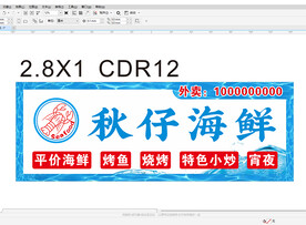 海鲜排挡档口门头招牌