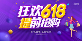618促销