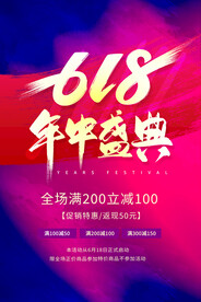 618年中盛典