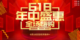 618年中促销