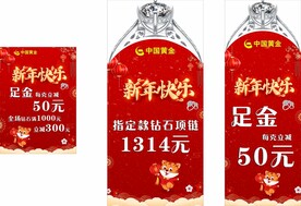 中国黄金 新年海报
