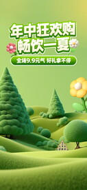 618小清新饮品美食直播间背景