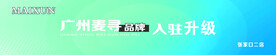 入住升级