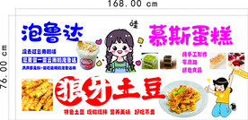 泡鲁达 狼牙土豆 慕斯蛋糕
