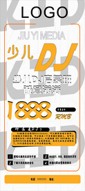 dj展架