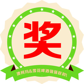 奖