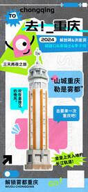 重庆夏日旅行观光海报