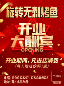 开业大酬宾彩页