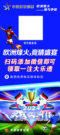 2024欧洲杯