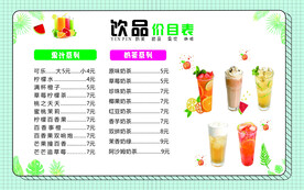 奶茶价格表