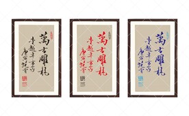 范曾