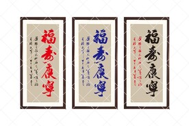 福寿