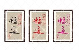 悟道