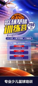 少儿篮球训练营