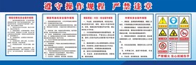 工地施工操作规程 严禁违章