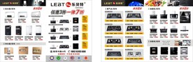 乐贝特宣传单电器抽烟机