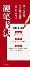 硬笔书法