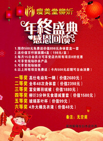 减肥周年庆彩页