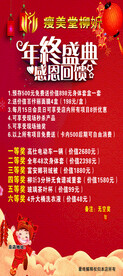虎年年终盛典展架 