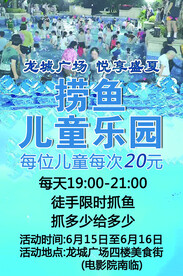 捞鱼儿童乐园