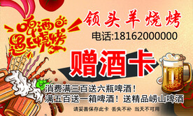 烧烤赠酒卡