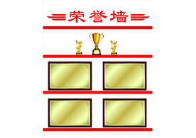 荣誉墙