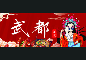 武都