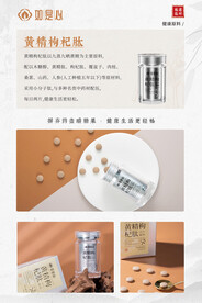 黄精枸杞肽