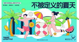 不被定义的夏天