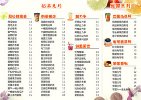饮品菜单