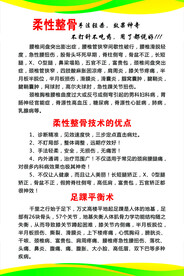 整骨技术