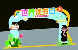 世界读书日