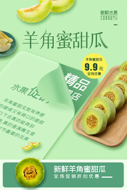 羊角蜜海报 