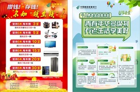 邮政宣传页