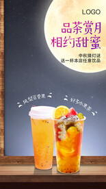 中秋活动海报