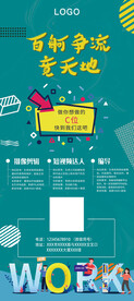 卡通X展架