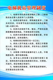 电梯机房管理制度牌图片